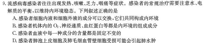 金科大联考·河北省2024届高三12月质量检测（24328C-A)生物学部分