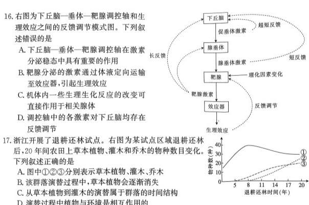 山西省汾阳市2023-2024学年度九年级第一学期期末教学质量监测生物学部分