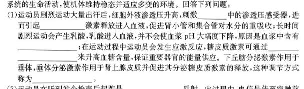 卓育云·2023-2024中考科学素养自主测评卷(一)生物