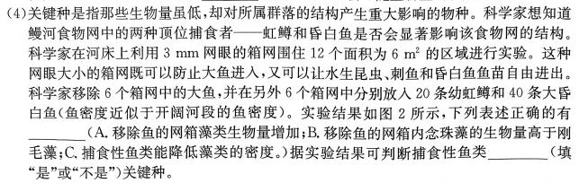 2024届陕西省九年级最新中考定心卷(×加黑点)生物学部分