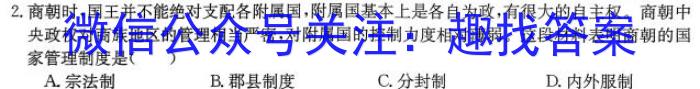 金考卷·百校联盟(新高考卷)2024年普通高等学校招生全国统一考试 预测卷(三四五)历史试卷答案