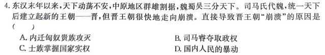 [今日更新]甘肃省定西市2023-2024学年度第一学期八年级期末监测卷历史试卷答案