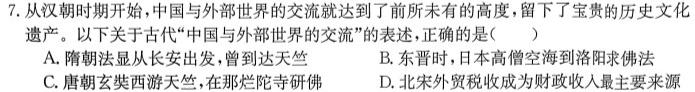 [今日更新]河北省2023-2024学年度八年级下学期第七次月考（三）历史试卷答案