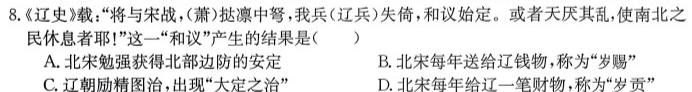 [今日更新]安徽鼎尖2023-2024高一2月开学考(没有标题)历史试卷答案