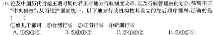 广东省(北中、河中、清中、惠中、阳中、茂中)2023-2024学年高一第二学期联合质量监测(4403A)历史