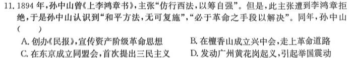 [今日更新]金科大联考2023~2024学年度高一12月质量检测(24308A)历史试卷答案