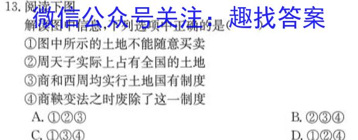 2023-2024学年湖南省高二12月联考(24-230B)历史试卷答案