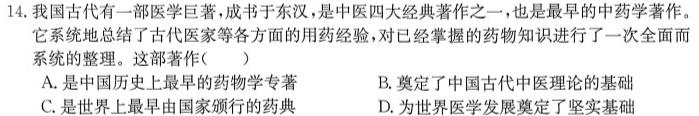 [今日更新]2023-2024山西省高一上学期期末联合考试历史试卷答案