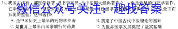 陕西省2023~2024学年高三第一学期12月模拟测试卷(243439Z)历史试卷答案
