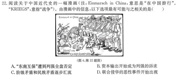 [今日更新]炎德英才名校联考联合体2023年秋季高二年级第三次联考历史试卷答案