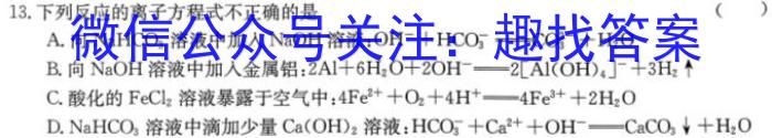 b三重教育2023-2024学年第一学期高三年级联考（12月）化学