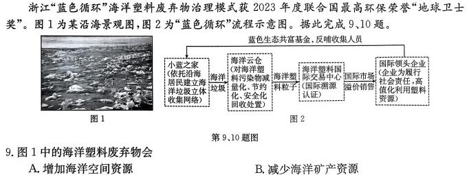 河北省沧衡名校联盟高三模拟考试(2024.4)地理试卷答案。