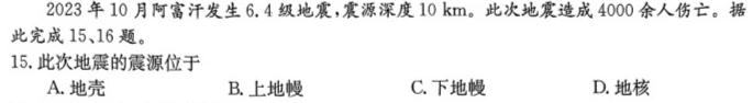 河南省南阳地区2023年秋季期末热身摸底高三年级考试卷(24-273C)地理试卷l