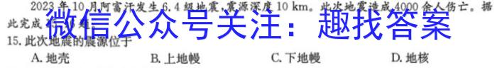 名校计划 2024年河北省中考适应性模拟检测(预测二)地理试卷答案