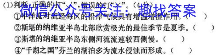 贵州省遵义市2024年初中学业水平考试模拟试题卷(1)地理试卷答案