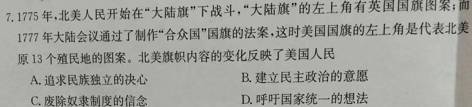 [今日更新]河南省2023-2023学年高三年级阶段性测试（六）历史试卷答案