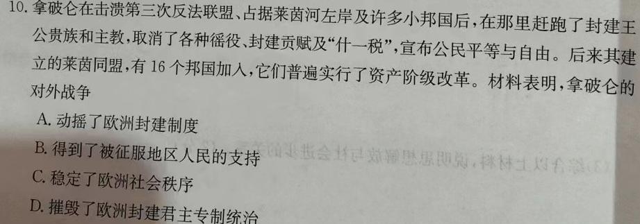 安徽省安庆市2023~2024学年度高一第一学期期末教学质量监测历史