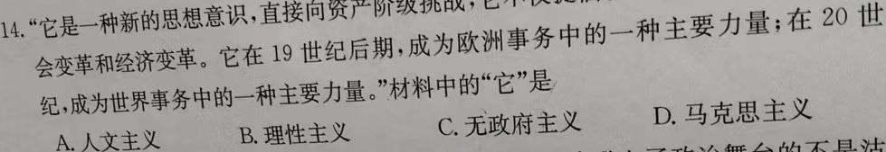 九师联盟·河南省2024年1月高一年级质量检测历史