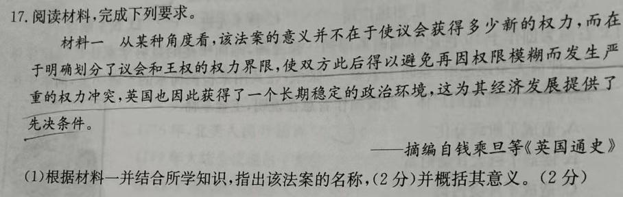 [今日更新]天一文化海南省2023-2024学年高三学业水平诊断(四)4历史试卷答案