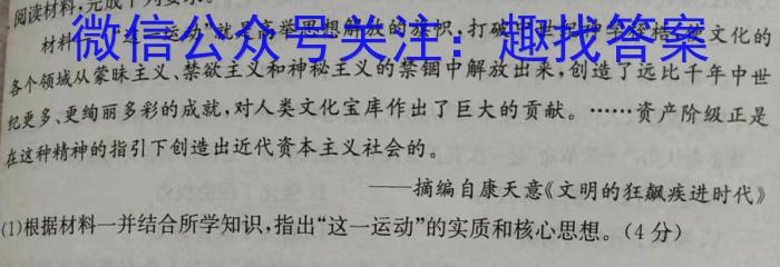 九师联盟 2024届山西省高三4月联考历史试题答案