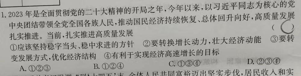 安徽省2023届中考考前抢分卷思想政治部分