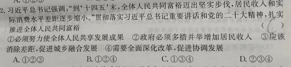 【精品】安徽省2023-2024学年下学期八年级教学评价二(期中)思想政治