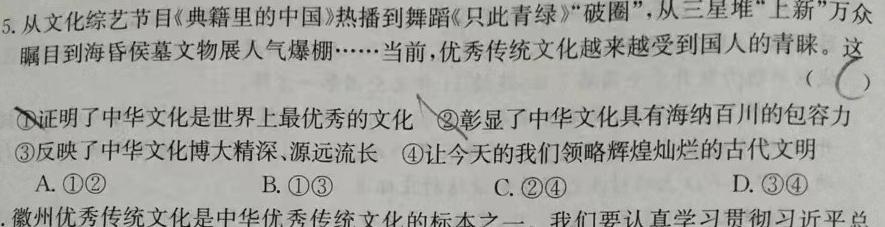 锦州市2023-2024学年度高二年级第一学期期末考试思想政治部分