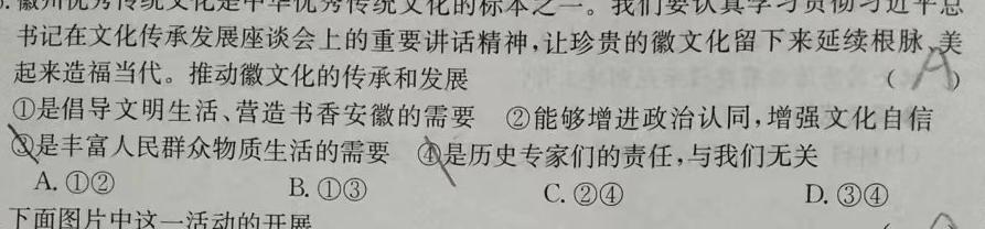 云南师大附中(贵州卷)2024届高考适应性月考卷(五)(白黑白黑黑白黑)思想政治部分