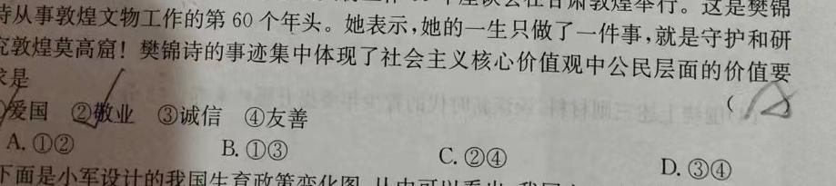 安徽省2023-2024学年八年级上学期综合素养评价（1月）思想政治部分