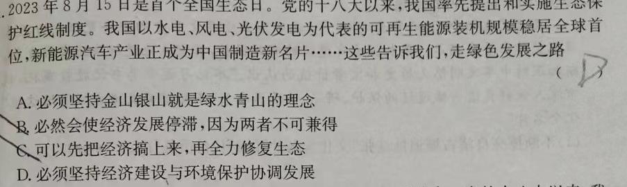 贵州天之王教育 2024年贵州新高考高端精品模拟信息卷(四)4思想政治部分