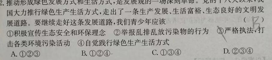 广西省2023-2024学年度第二学期高二年级4月联考思想政治部分