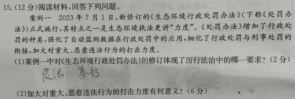 【精品】2024考前信息卷·第七辑 重点中学、教育强区 考前猜题信息卷(三)3思想政治