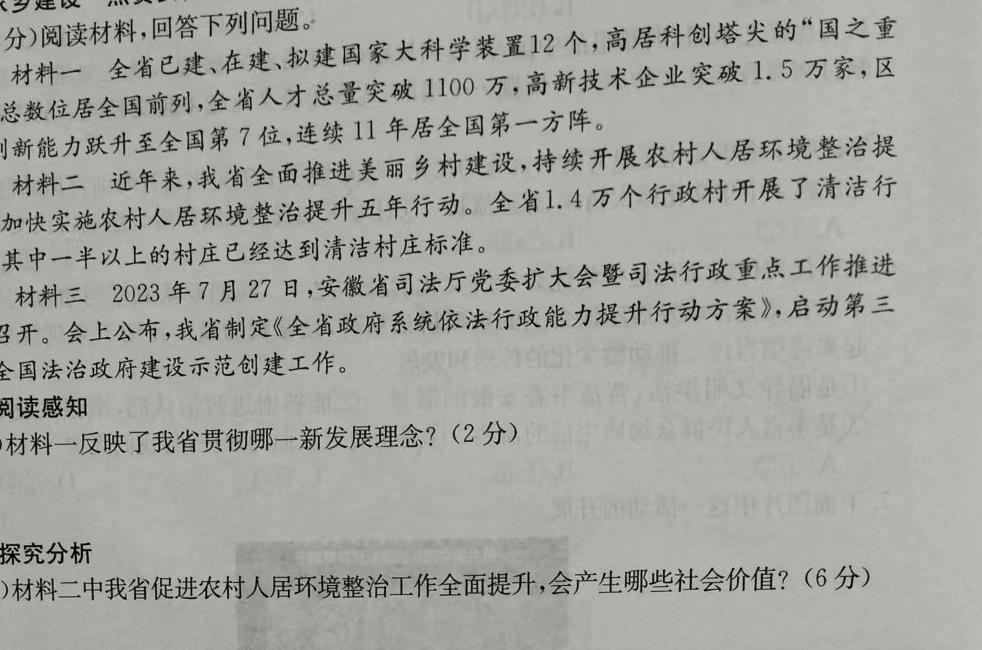 衡中同卷 2024年高考真题与高三学业质量检测卷(二)2思想政治部分