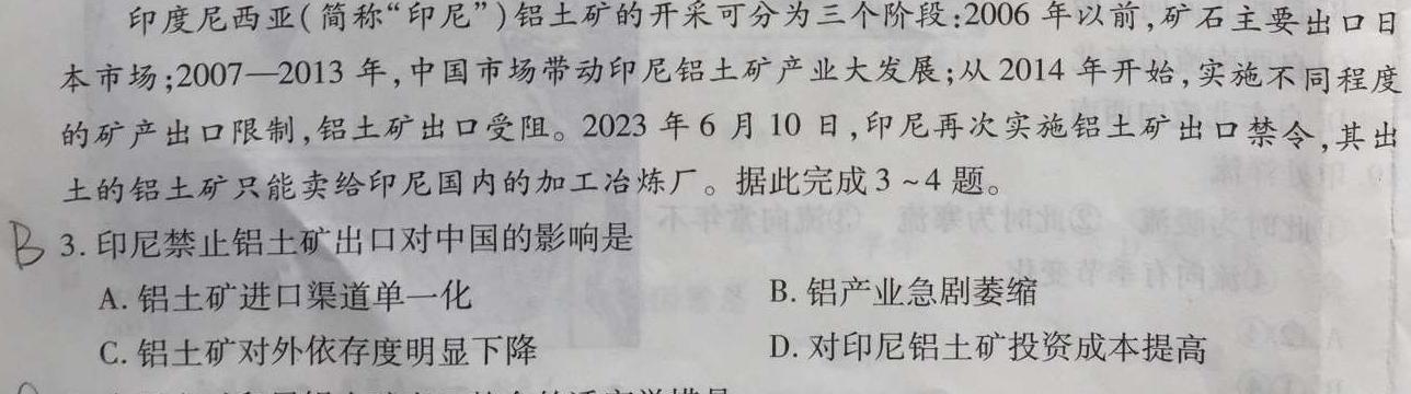 2023年12月十堰市区县高二年级普通高中联合体月度联考地理试卷答案。