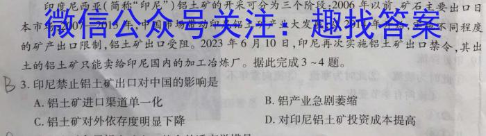 [今日更新]百师联盟 2023-2024学年度高二开年联考地理h