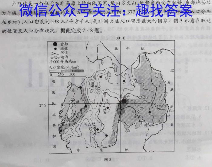 [今日更新]上党好教育联盟 2023-2024学年高一第二学期五月考试地理h