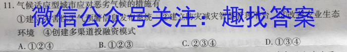 点石联考 辽宁省2023-2024学年度下学期高二年级6月阶段考试地理试卷答案