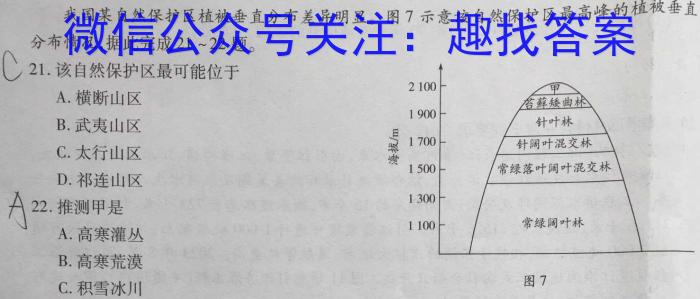 巴蜀中学校2023-2024学年高三下学期5月月考(黑黑白黑白黑黑)政治1