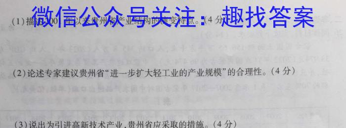 2024年河北省初中毕业生升学文化课考试模拟(七)7地理试卷答案