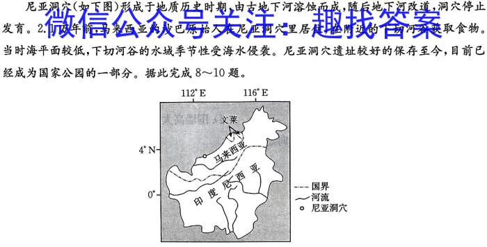 [今日更新]鼎尖教育·2024届高三年级上学期1月期末联考地理h