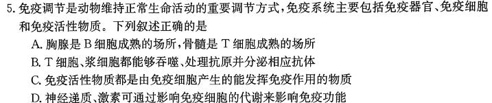 学林教育 2023~2024学年度第二学期七年级第一次阶段性作业生物学部分