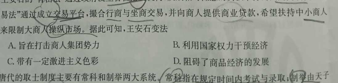 陕西省2023-2024学年度七年级第一学期期末质量调研试题(卷)历史