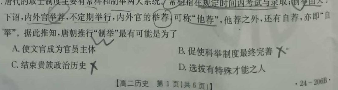 江西省2023-2024学年度九年级摸底考试历史