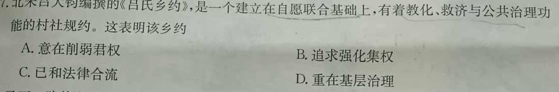 河北省2023-2024学年高二(上)质检联盟第四次月考(24-258B)思想政治部分