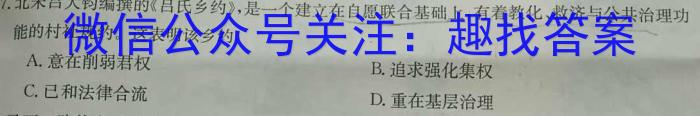 百师联盟 2024届高三信息押题卷(一)(百A)历史