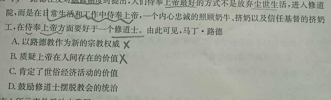 湖南省2023学年下学期高一12月联考历史