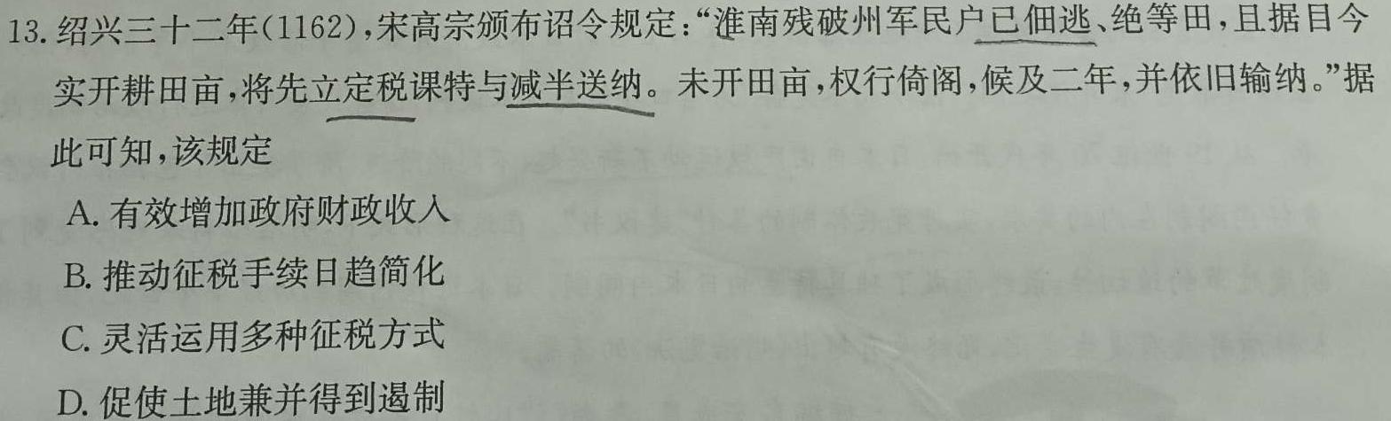 2024届炎德英才大联考湖南师大附中模拟试卷(三)历史