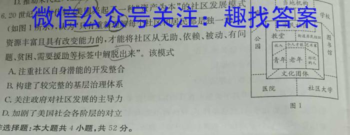 2024届衡水金卷先享题[调研卷](广东专版)四历史试卷答案