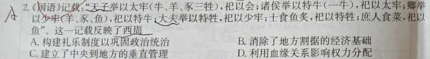 [今日更新]湖南省天壹2023年下学期高二12月联考历史试卷答案