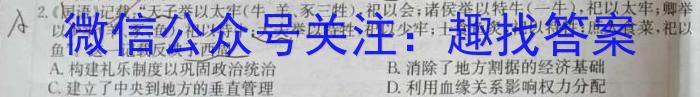 昆明市2024届"三诊一模"高三复习教学质量检测历史试卷答案